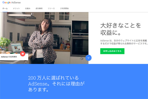 Google AdSense_1次審査申請画面