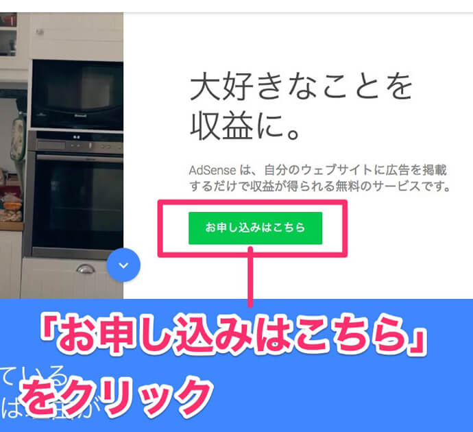 Google AdSense_1次審査申請方法