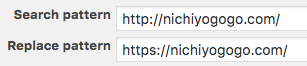 URLの置換作業