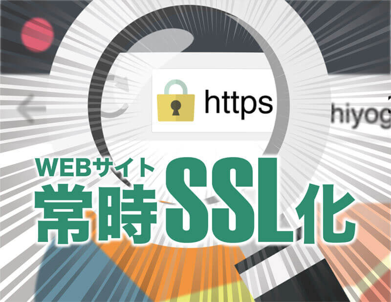 【https化】ロリポップが独自SSLを無料提供！WordPressでの導入手順をまとめてみた。