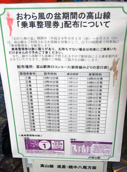 富山駅で配布される整理券