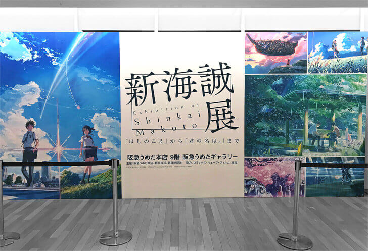 新海誠展 ほしのこえ から 君の名は まで全作品を網羅した展覧会に行ってきた 感想とか写真とかレポとか 日曜 午後 六時半