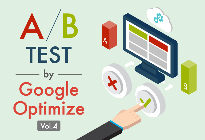 Google OptimizeのABテストの結果をアナリティクスで確認する方法