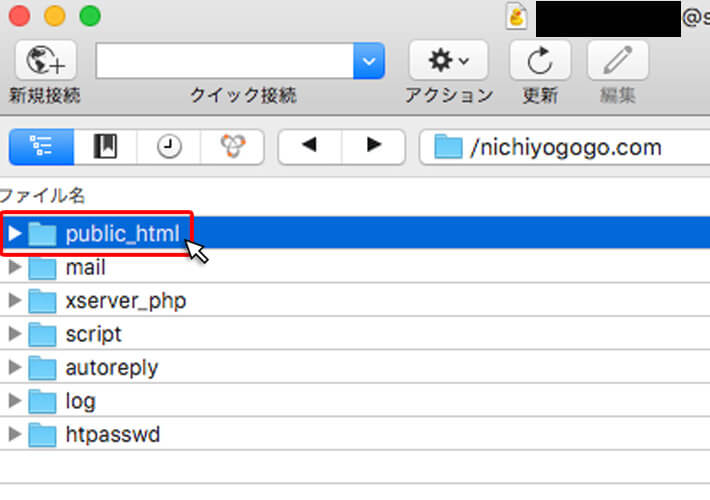 public_htmlフォルダをクリック