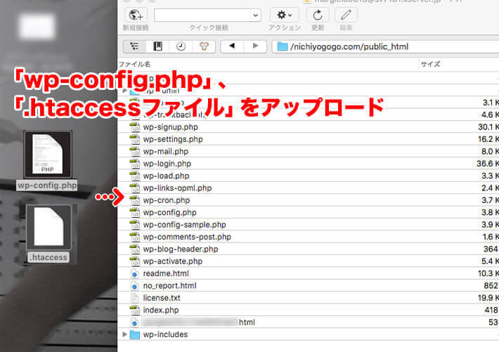 wp-config.php、.htaccessファイルをpublic_htmlフォルダ内へアップロード