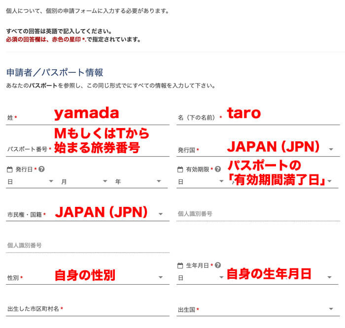 姓名、パスポート番号、市民権、パスポート発行国、パスポートの有効期限、市民権・国籍、性別、生年月日が自動入力される