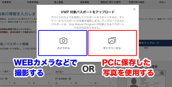 パスポートをアップロードする