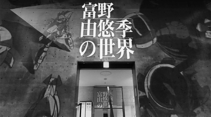 ガンダムシリーズの原画が多数展示!兵庫県立美術館で開催されている「富野由悠季の世界」に行ってきた｜感想