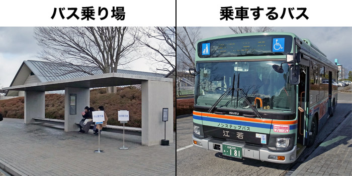 【佐川美術館】江若交通（琵琶湖大橋線）の路線バスの停留場