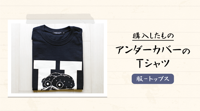 入荷実績  エクスチェンジ期　ロンT アンダーカバー undercover Tシャツ/カットソー(七分/長袖)