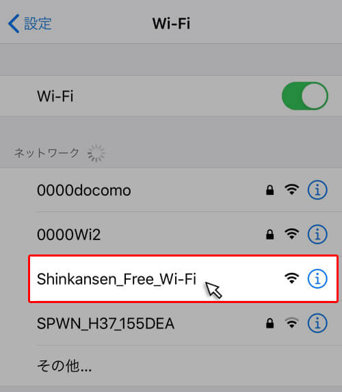 新幹線でのWi-Fi（無線LAN）の設定や登録方法について｜手順3：Shinkansen_Free_Wi-Fiをタップする