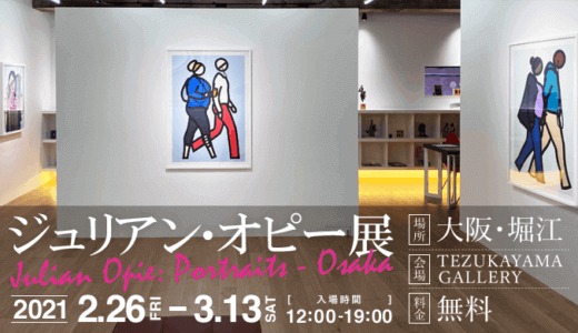 ブラーのジャケ写で有名な｢ジュリアン･オピー｣の個展 in 大阪に行ってきた｜感想や写真など
