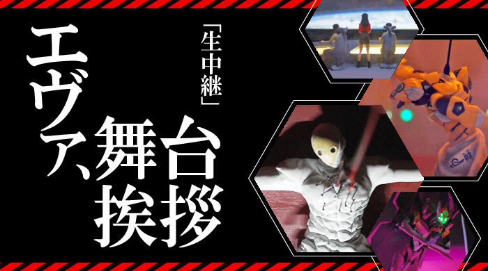 シン エヴァ 監督陣の舞台挨拶 ライブ中継 を鑑賞 内容 感想まとめ 日曜 午後 六時半