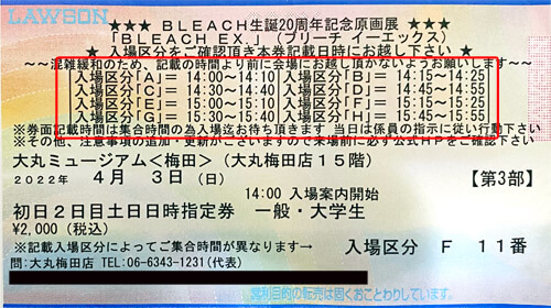 BLEACH（ブリーチ）生誕20周年記念原画展 BLEACH EX in 大阪のチケット