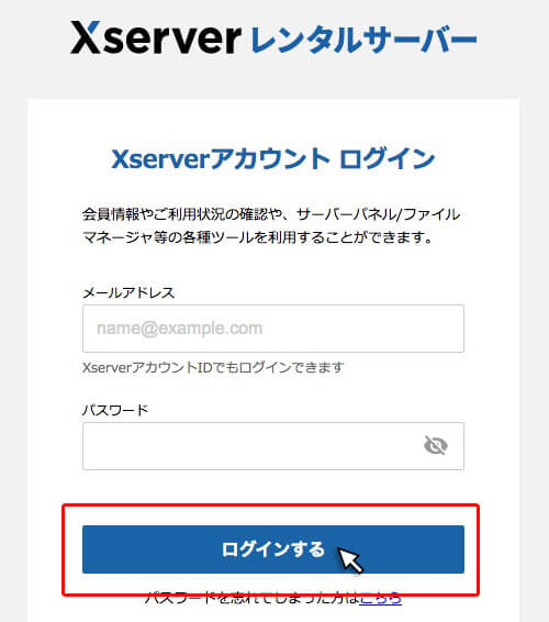 エックスサーバーの新サーバー簡単移行でWebサイトが高速化｜手順1：Xserverアカウントにログイン