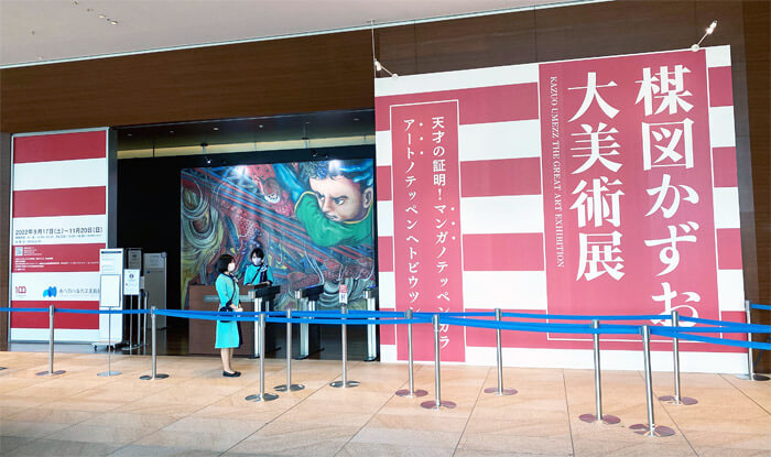 楳図かずお大美術展2022 in 大阪・あべのハルカス美術館｜展示会場の入り口の写真