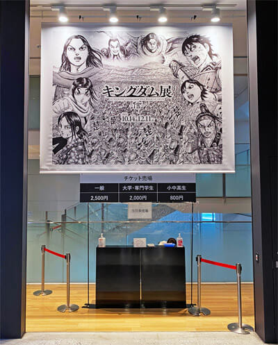 キングダム展2022 －信－ in グランフロント大阪 北館の当日チケット販売所