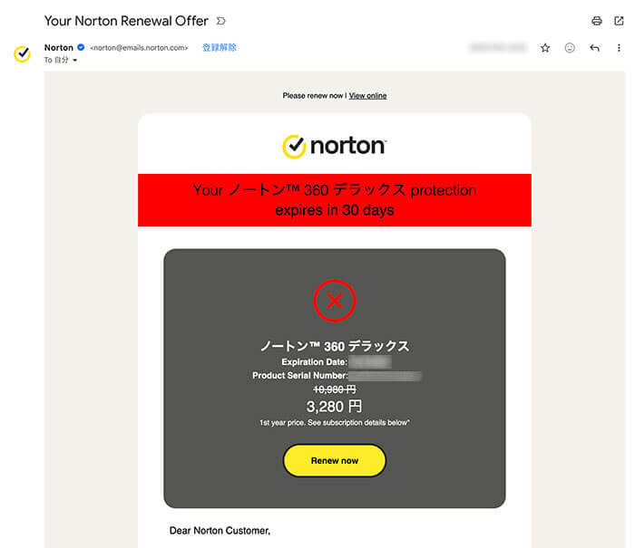 ノートンを早期更新。新旧ライセンスの有効期限を統合する方法 | 日曜 