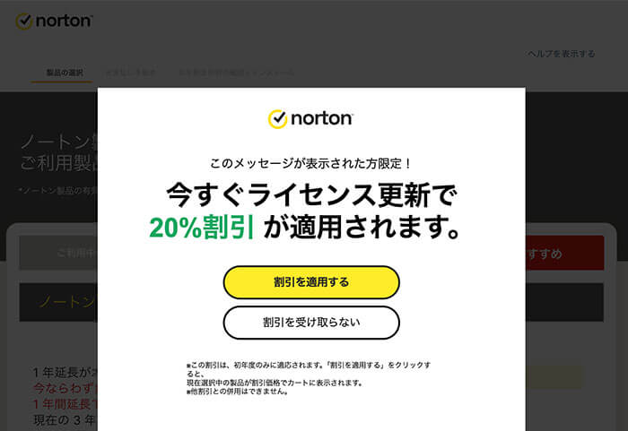 ノートンを早期更新。新旧ライセンスの有効期限を統合する方法 | 日曜 