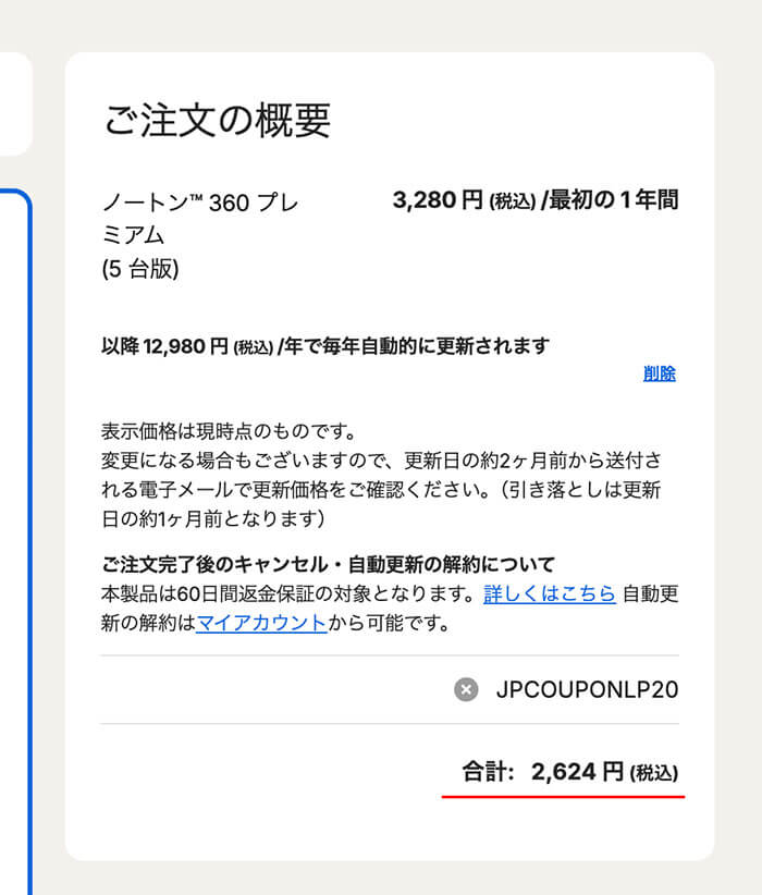 ノートンを早期更新。新旧ライセンスの有効期限を統合する方法 | 日曜 