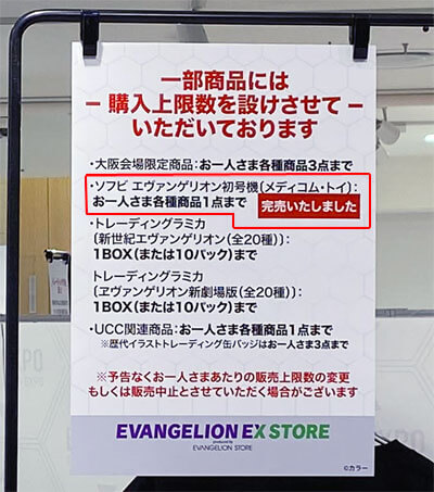 EVANGELION CROSSING EXPO -エヴァンゲリオン大博覧会（エヴァ博）in 大阪｜ソフビが完売