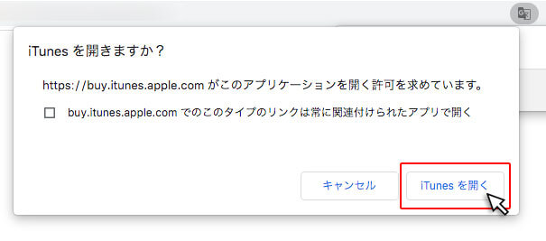 Appleギフトカードのチャージ方法｜手順2：iTunesを開くをクリック