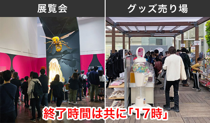 特別展「毒」 in 大阪市立自然史博物館の閉館時間とグッズ売り場の閉館時間は同じ