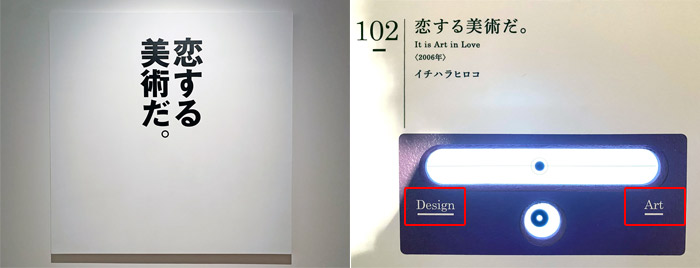 デザインに恋したアート♡アートに嫉妬したデザイン in 大阪中之島美術館｜恋する芸術だ。