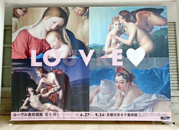 ルーヴル美術館展2023 愛を描く in 京都市京セラ美術館のメインビジュアル