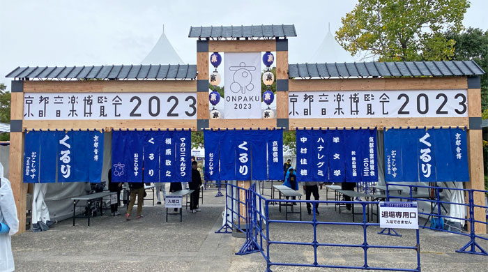 京都音楽博覧会2023の感想・セットリストをまとめてみた