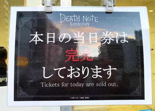 デスノートの原画展「DEATH NOTE EXHIBITION」in 大阪会場の当日チケットの販売状況