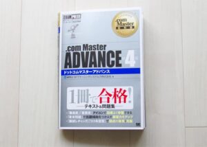 .com Master ADVANCEの参考書