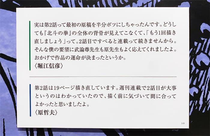 北斗の拳 40周年大原画展｜原哲夫と担当編集者のコメント