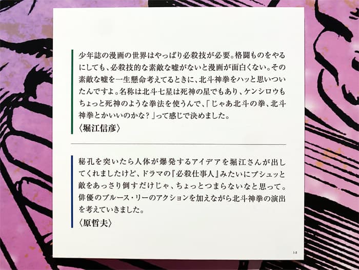 北斗の拳 40周年大原画展｜原哲夫と担当編集者のコメント