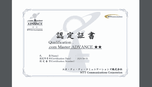 .com Master ADVANCE ダブルスターの認定証書