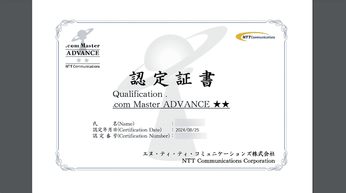 .com Master ADVANCE ダブルスターの認定証書