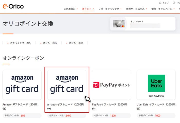 Amazon gift cardをクリック