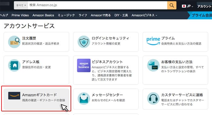 Amazonギフトカードをクリック