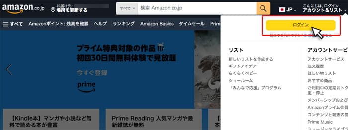 amazonにログイン