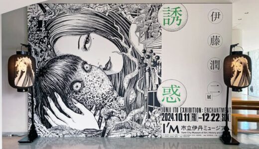 伊藤潤二展 誘惑 in 兵庫(伊丹)のメインビジュアル