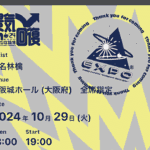 椎名林檎のライブツアー2024 in 大阪の感想・セトリをまとめてみた