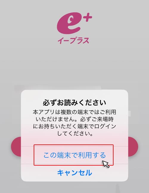 この端末で利用するをクリック