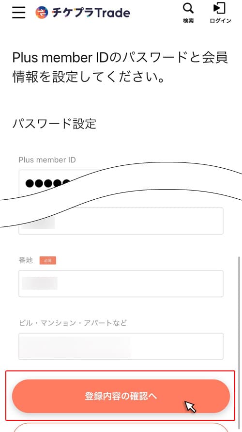 登録内容の確認へをクリック