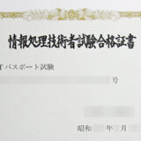 ITパスポート試験を受験・合格した話のアイキャッチ画像