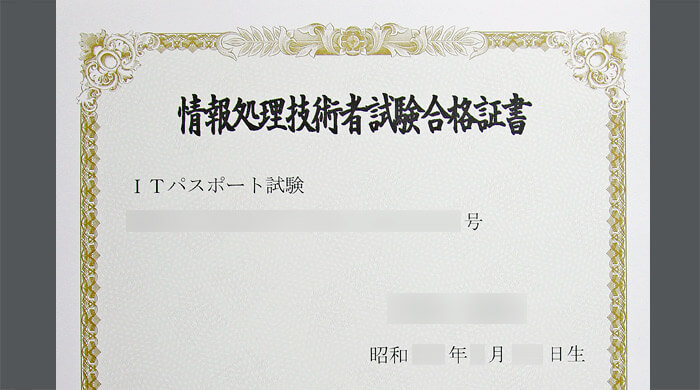 ITパスポート試験を受験・合格した話のアイキャッチ画像