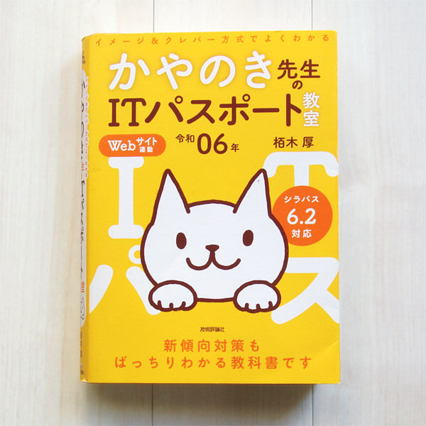 ITパスポート試験の参考書