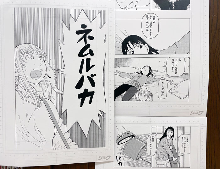 ネムルバカの漫画