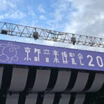 RIP SLYMEとくるりを見に京都音博2025へ。感想/セトリまとめ