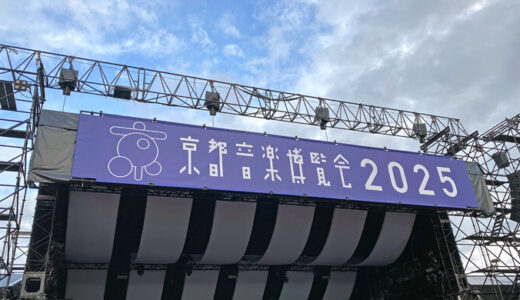 RIP SLYMEとくるりを見に京都音博2025へ。感想/セトリまとめ