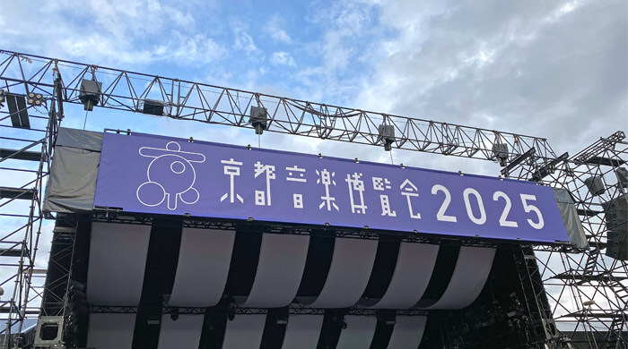 京都音楽博覧会2025ののステージ